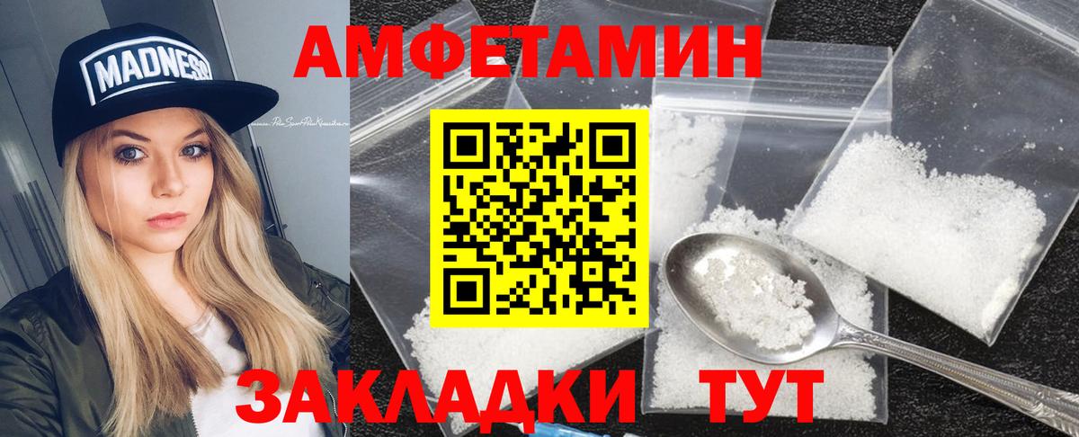 АМФЕТАМИН VHQ  Амфетамин  Вичуга  мега ТОР  Вход с VPN 