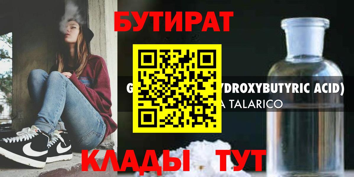 Бутират GHB Вичуга