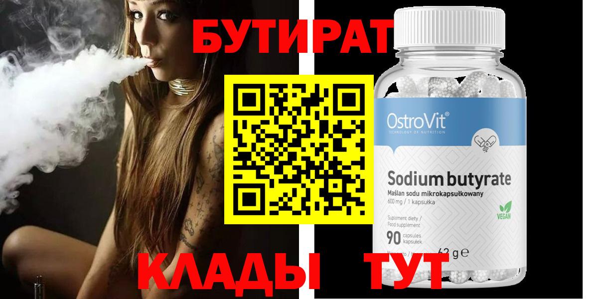 Вичуга  БУТИРАТ GHB  Вход с VPN 