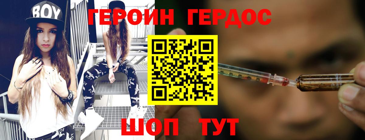 ГЕРОИН герыч Вичуга
